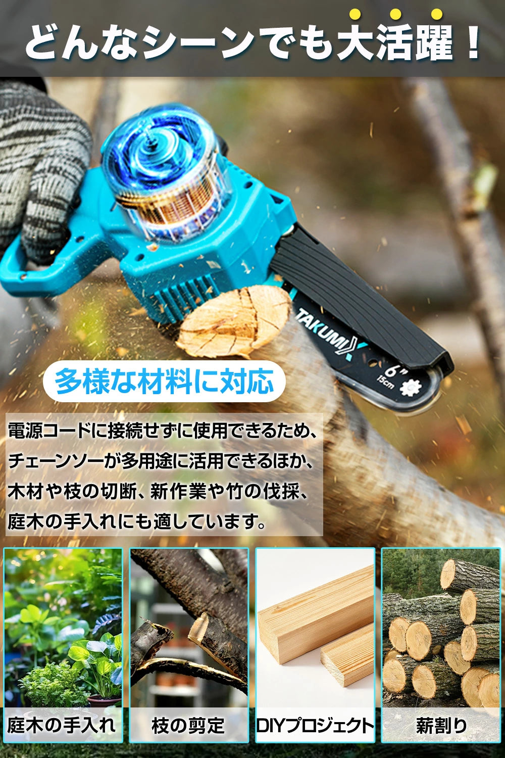 チェーンソー 充電式 電動ノコギリ ハンディチェーンソー 6インチ 8インチ