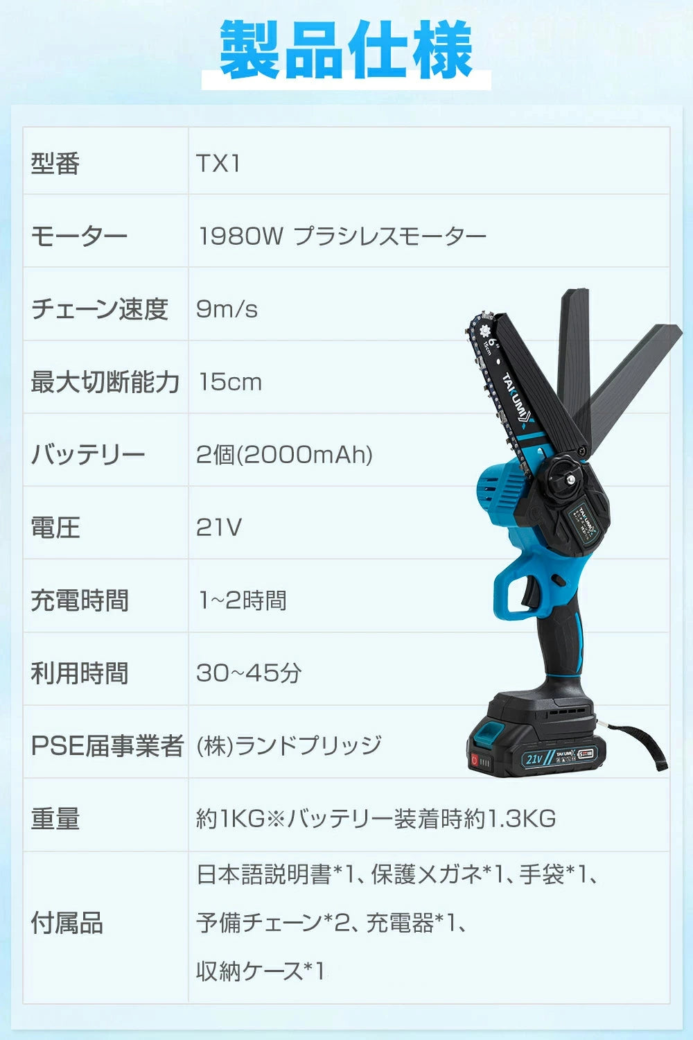 チェーンソー 充電式 電動ノコギリ ハンディチェーンソー 6インチ 8インチ