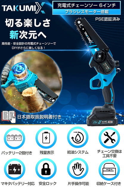 チェーンソー 充電式 電動ノコギリ ハンディチェーンソー 6インチ 8インチ